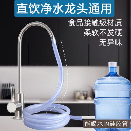 净水器直饮2分水龙头接硅胶软管