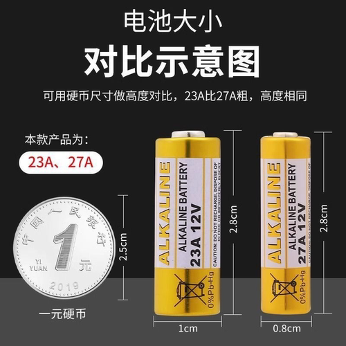 卷帘门遥控器电池27V12A,23V12A电动门