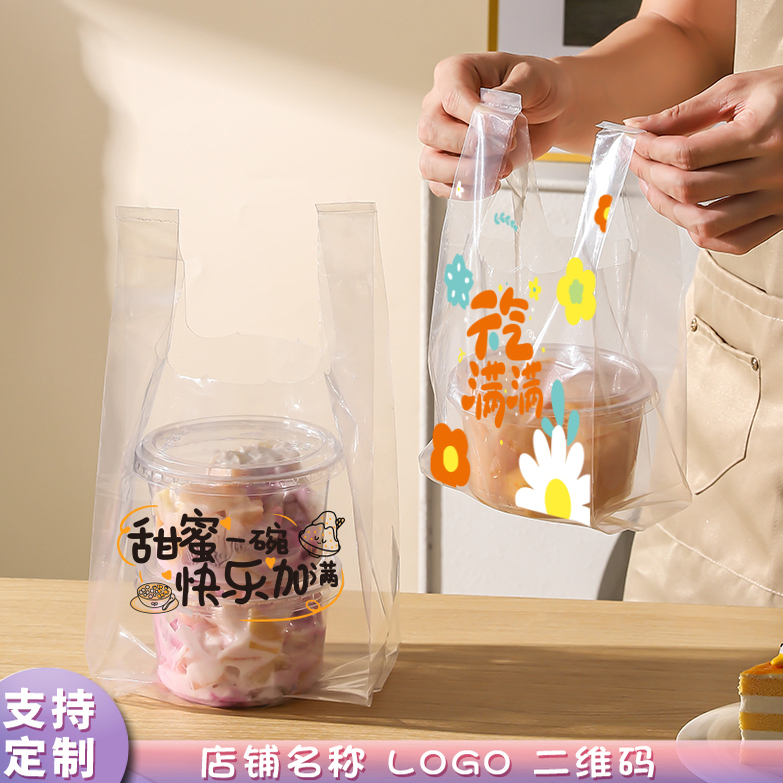 冰粉打包袋水果捞甜品糖水手提袋奶茶麻糍包装袋双皮奶塑料袋定制