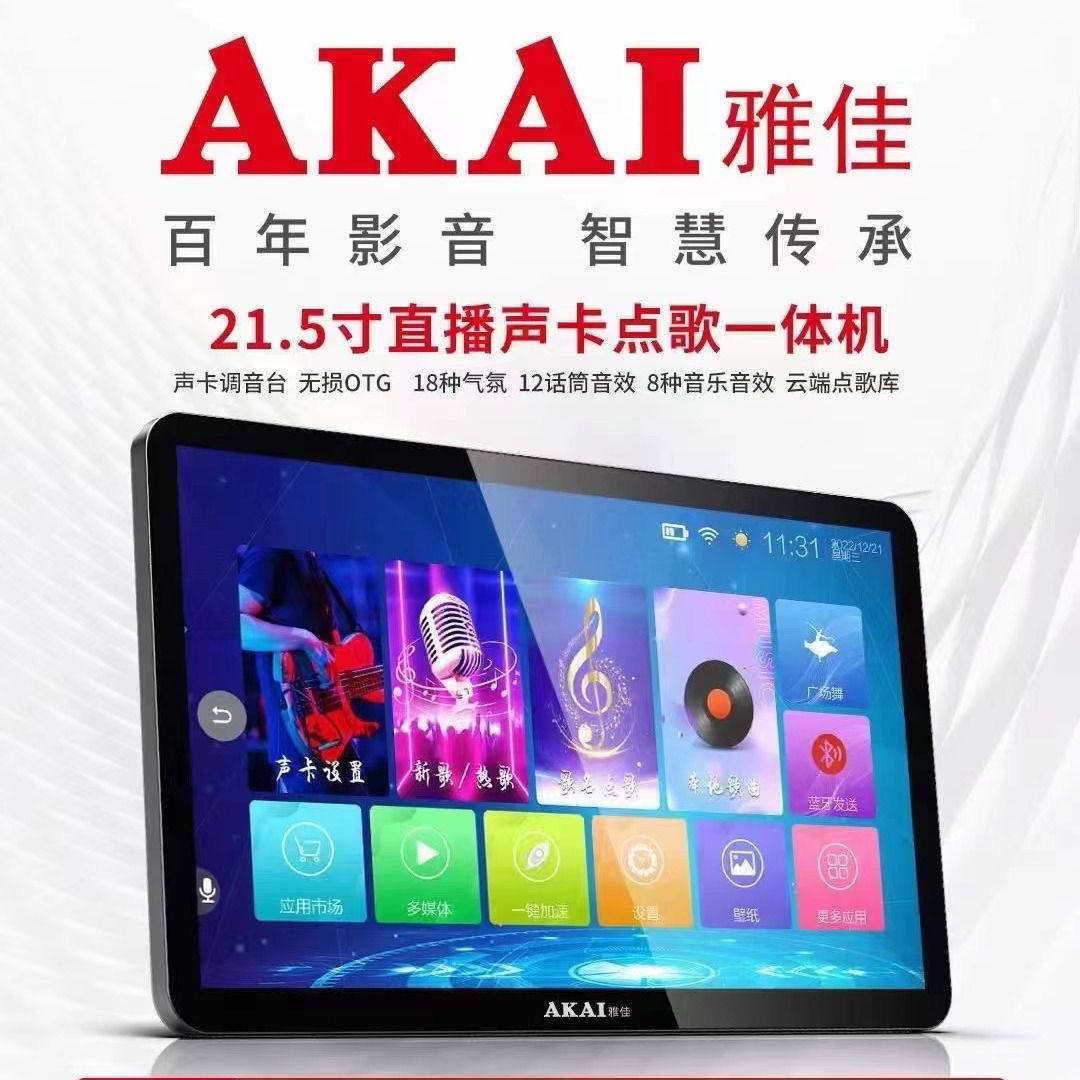 雅佳PT21专业点歌机直播声卡21寸屏移动便携式蓝牙智能点唱机
