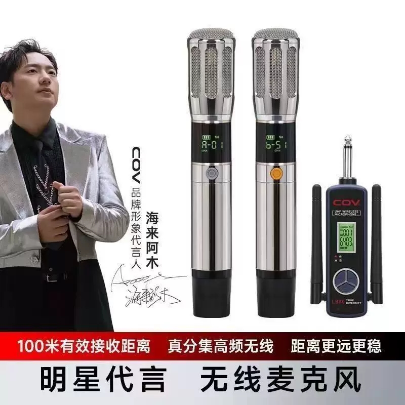 COV无线万能金属麦克风直播声卡话筒户外ktv唱歌音响防啸叫通用