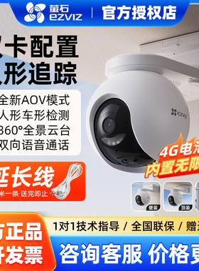 海康威视萤石300万全彩4G太阳能360度全景监控摄像头HB8手机远程