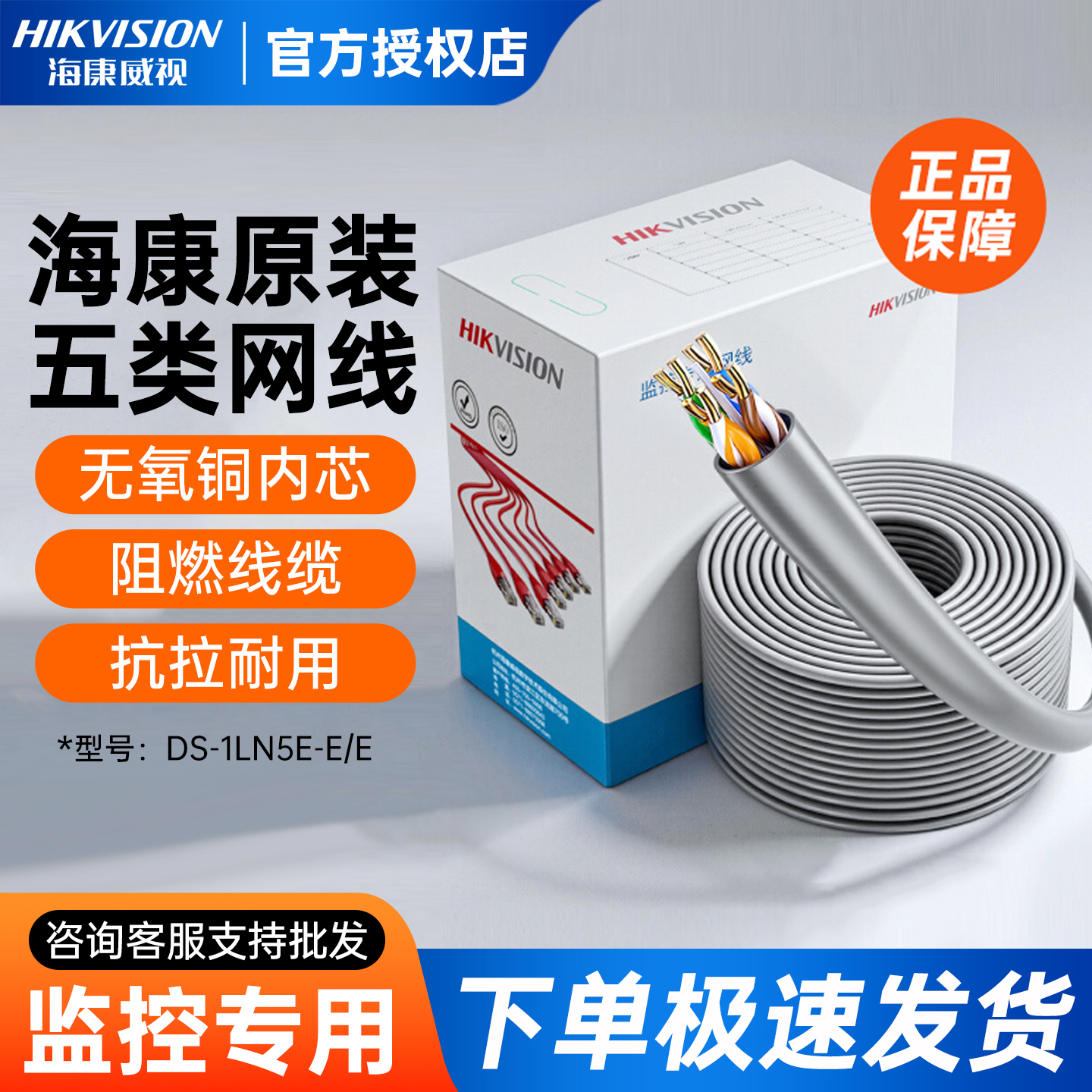 海康威视五类网线监控专用0.45