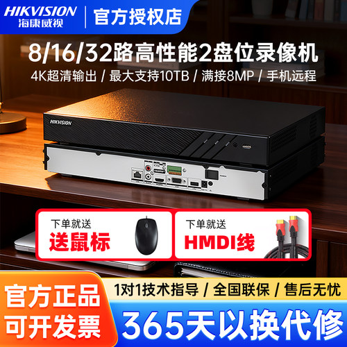 海康威视32路硬盘录像机手机远程