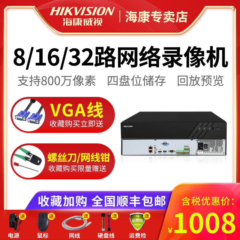 海康威视DS-7908N-R4 8路H.265高清网络硬盘录像机4K输出效果NVR在类目 电子/电工, 监控器材及系统, 硬盘录像机/DVR, 嵌入式硬盘录像机中 - 来自Buy2taobao.com提供专业的淘宝代购服务