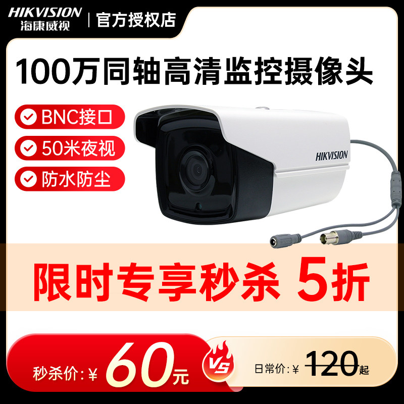 海康威视100万同轴高清监控摄像头50米红外16C0T-IT5需接海康主机