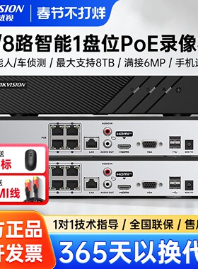 海康威视POE录像机7808N-Q1/8P手机远程4/8路高清网络监控主机