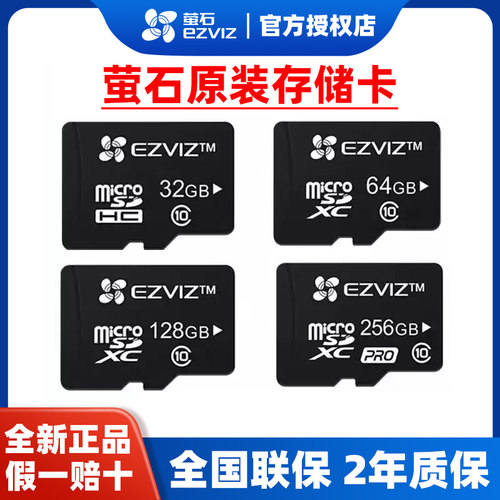 萤石32/64/128/256G监控内存卡