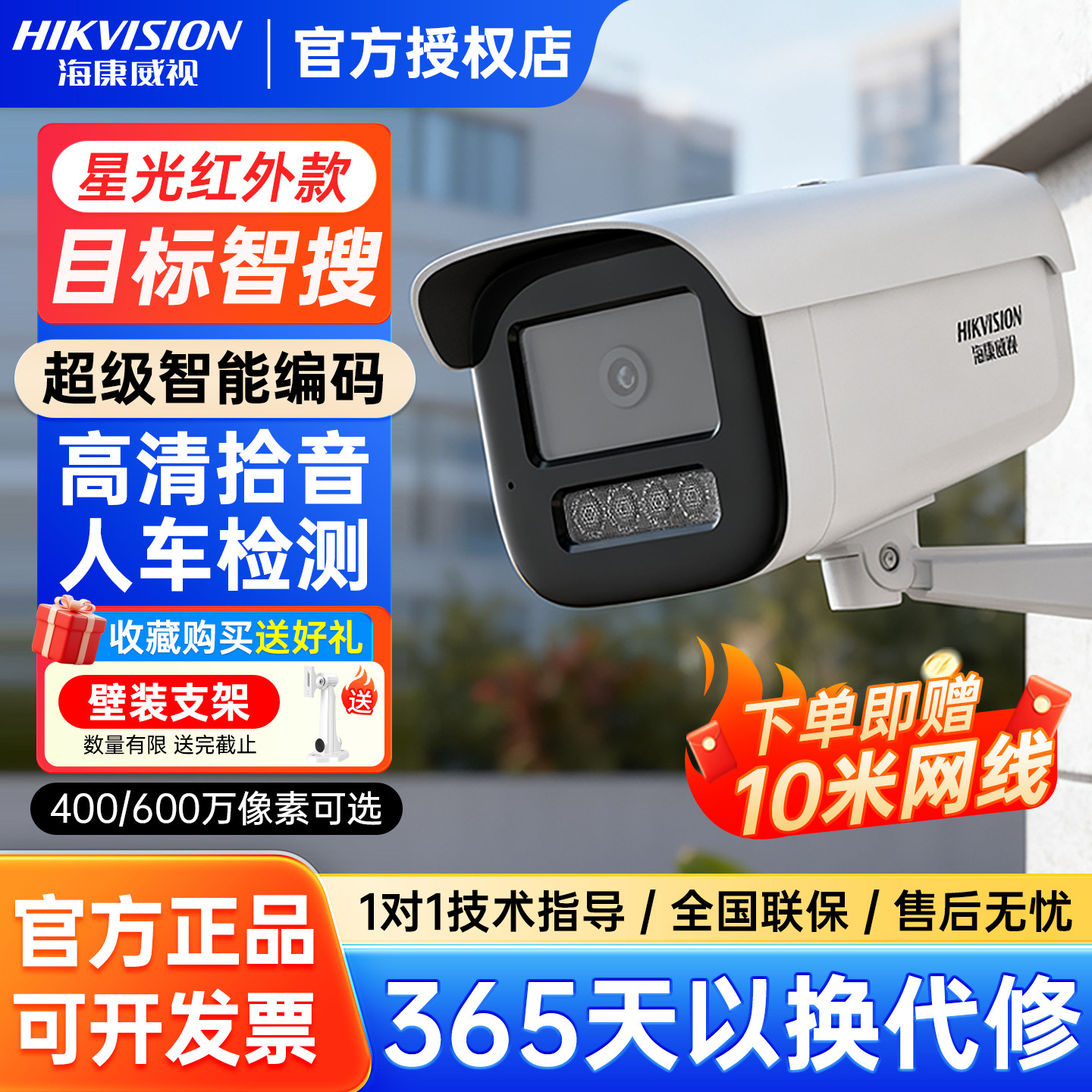 海康威视400/600万监控摄像头3T46WDV3-I3/POE录音星光高清夜视