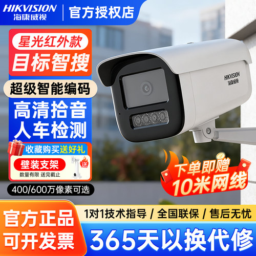 海康威视400/600万监控摄像头