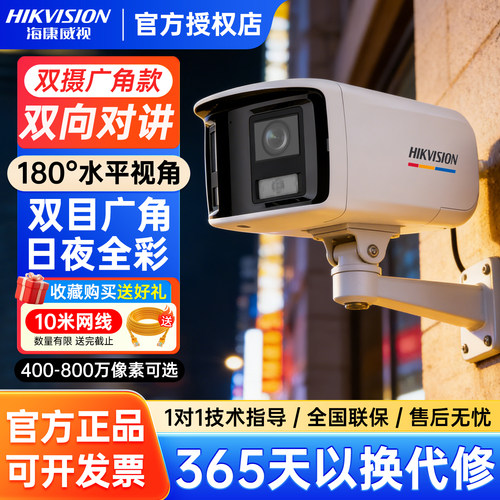 海康威视400万臻全彩180度广角