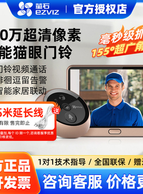 海康威视萤石DP2C智能猫眼手机远程监控家用可视门铃无线摄像头