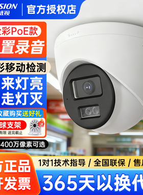 海康威视200/400万全彩监控摄像头POE供电内置录音人形检测半球