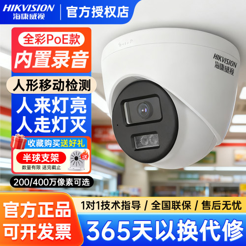 海康威视400万全彩监控摄像头