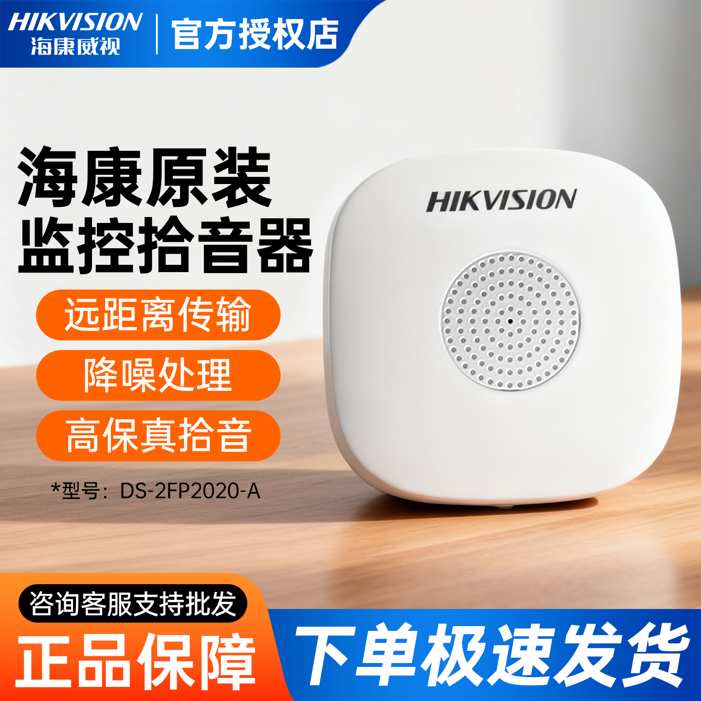 海康威视拾音器监控摄像头