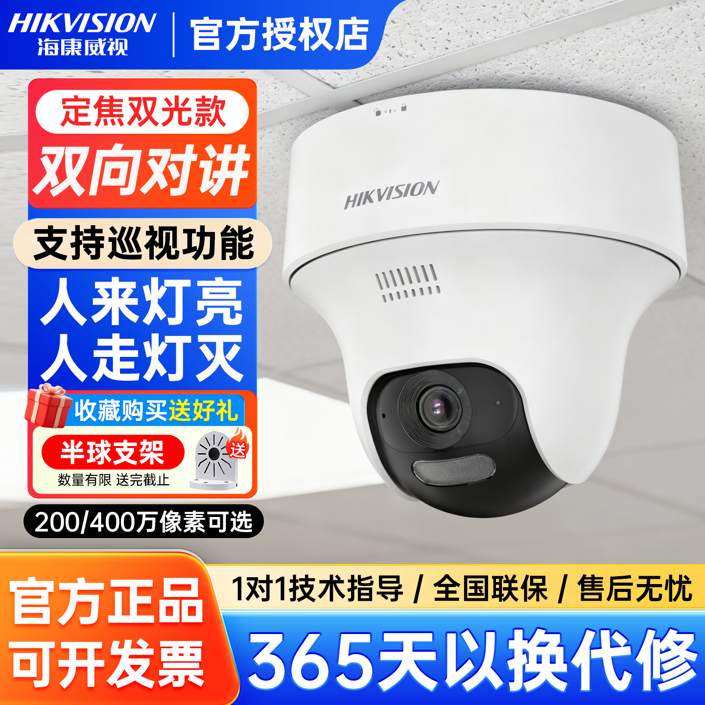 海康威视400万全彩360度监控球机