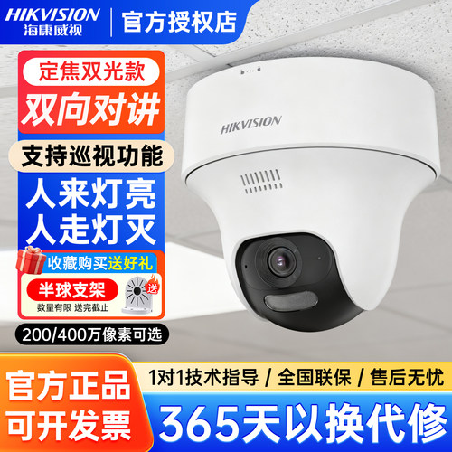 海康威视400万全彩360度监控球机