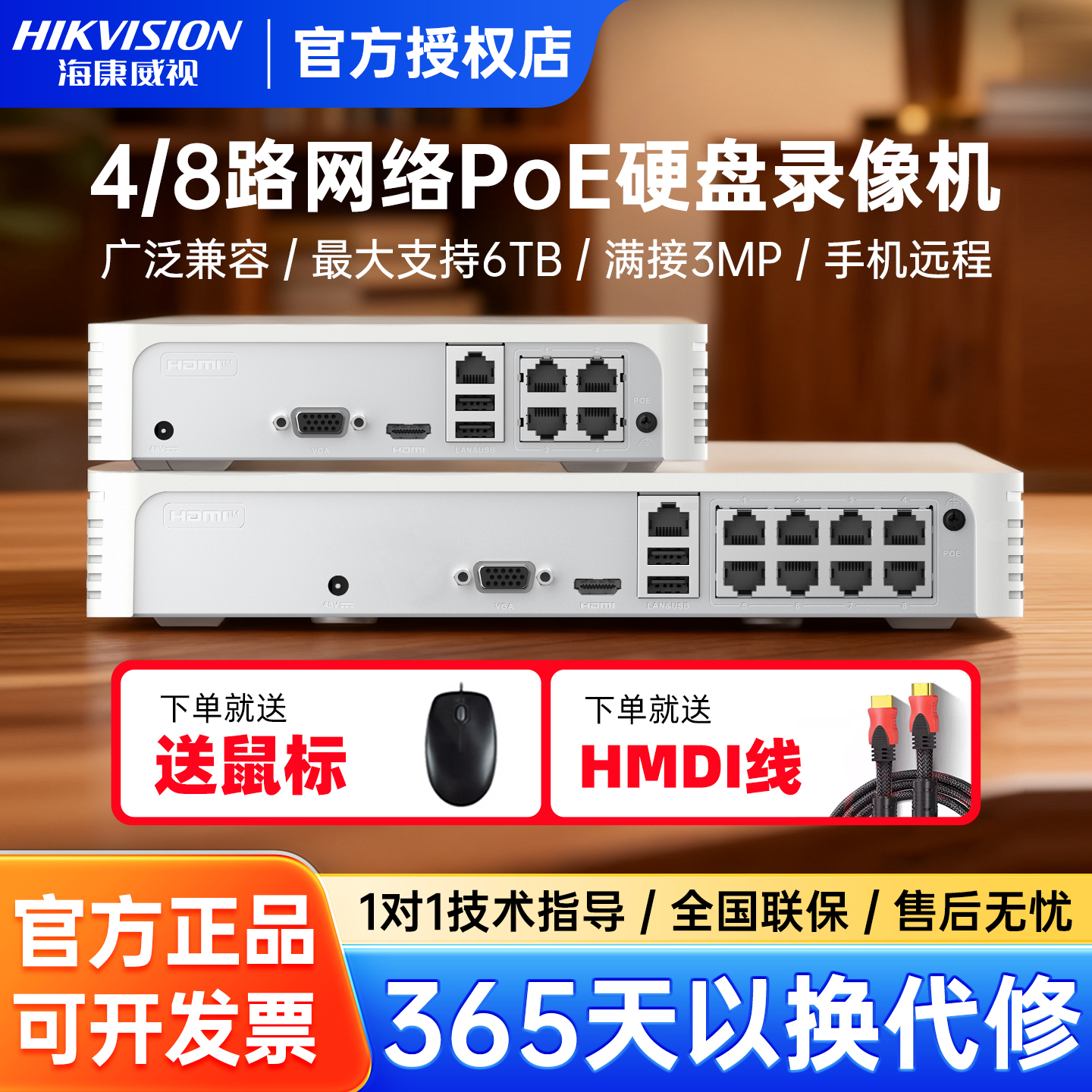 海康威视poe录像机8路监控主机