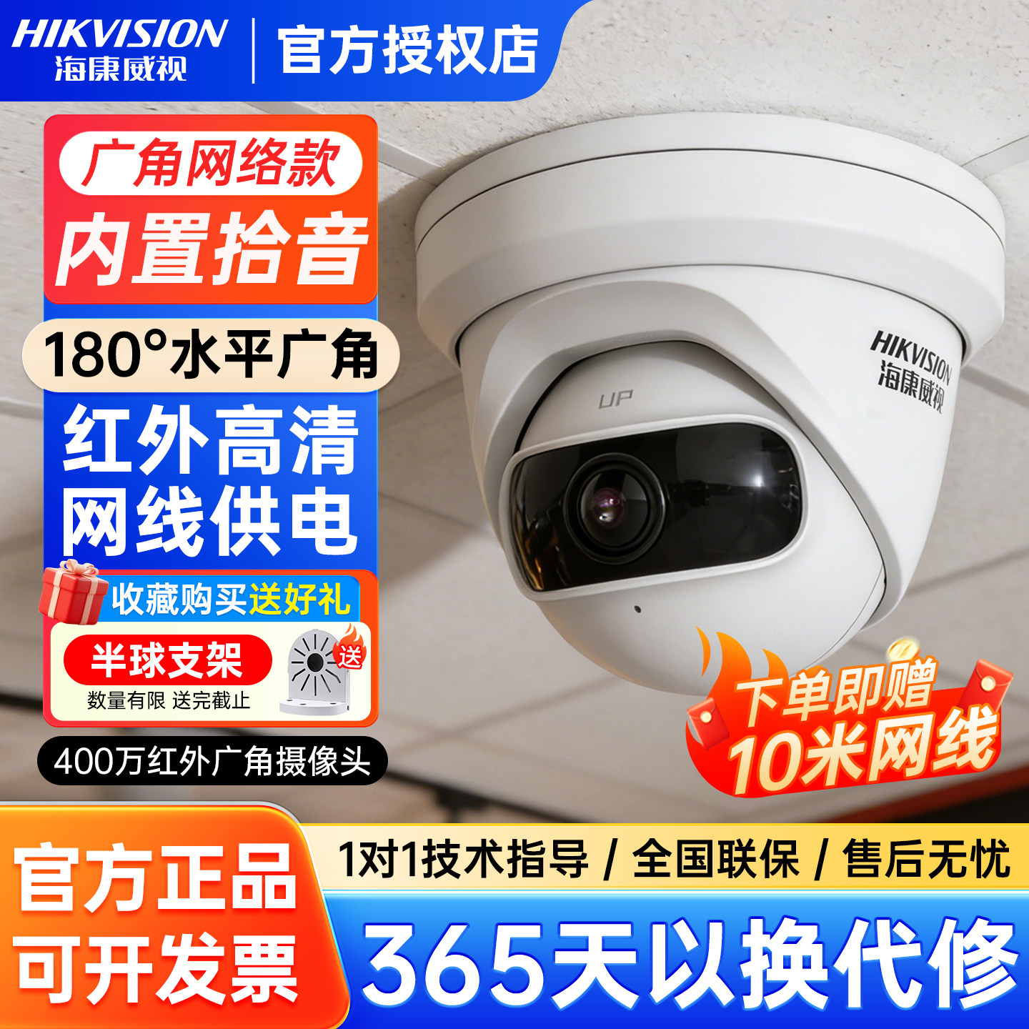 海康威视400万180度广角监控摄像头3346P1-I/POE内置录音高清半球