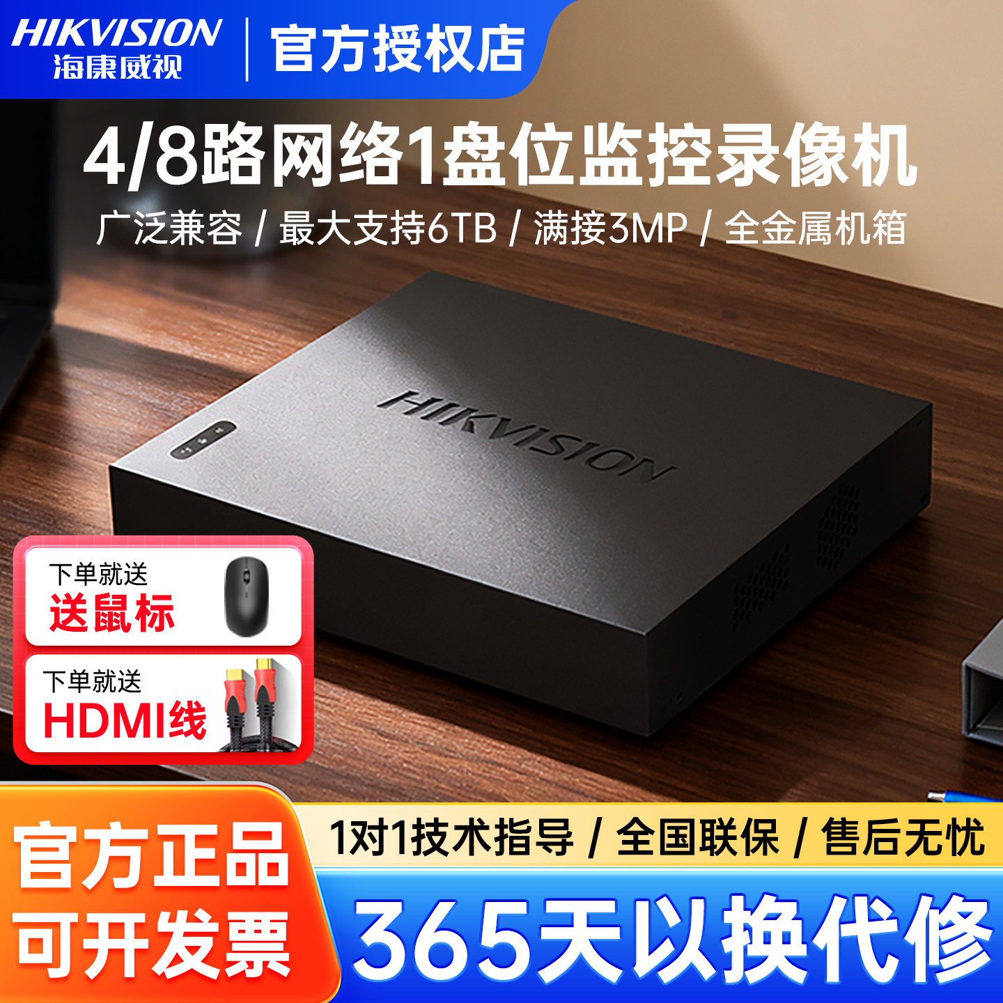 海康威视4/8路硬盘录像机7808N-F1高清NVR监控主机商用手机远程