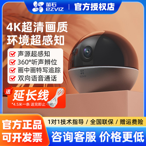 萤石800万全彩无线360度全景监控