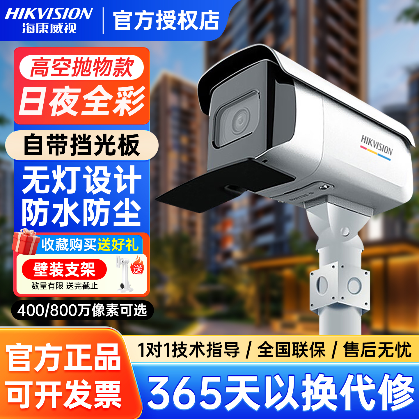 海康威视高空抛物臻全彩摄影头