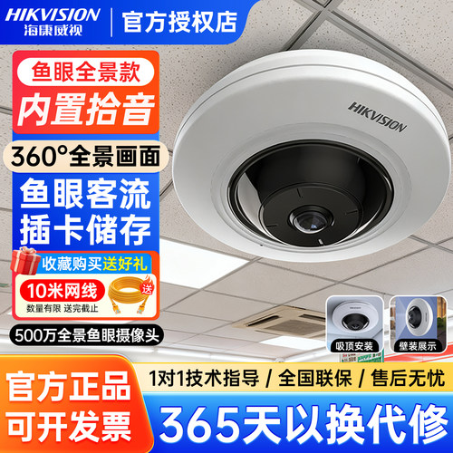 海康威视鱼眼全景监控摄像头POE