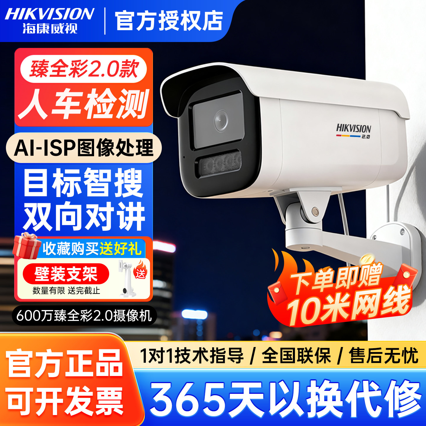 海康威视400/600万臻全彩监控摄像头3T47SWDV3-L录音POE室外防水