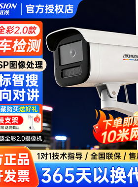 海康威视400/600万臻全彩监控摄像头3T47SWDV3-L录音POE室外防水