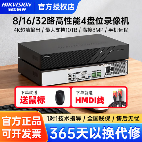 海康威视8/16/32路硬盘录像机