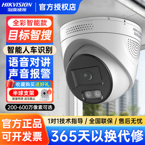 海康威视400万全彩监控摄像头