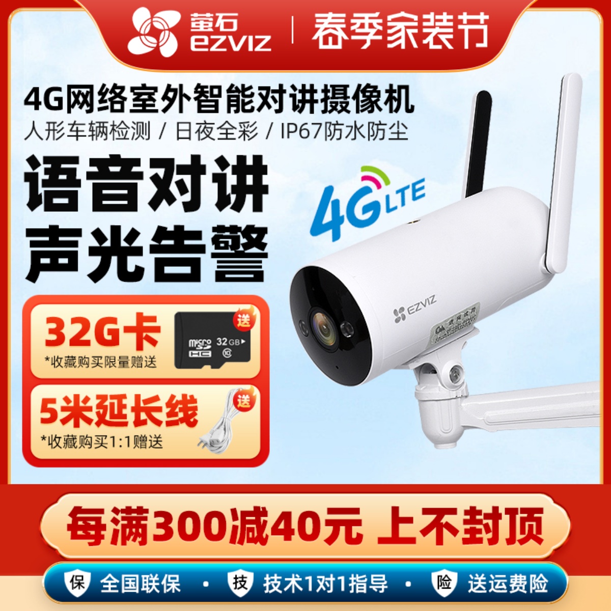 萤石4G无线监控摄像头全彩夜视