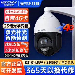 海康威视400万4G全彩360度无死角监控球机4423DW-D/GLT手机远程