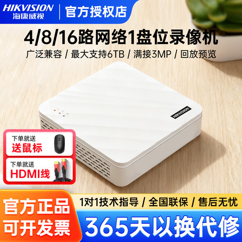 海康威视8路硬盘录像机手机远程