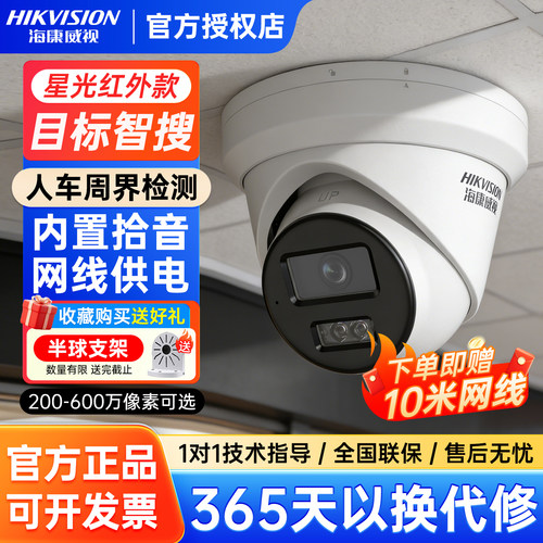 海康威视800万全彩监控摄像头