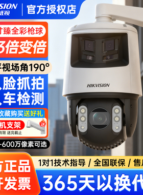 海康威视600万180度广角全景360度臻全彩枪球7C246MW-D室外防水