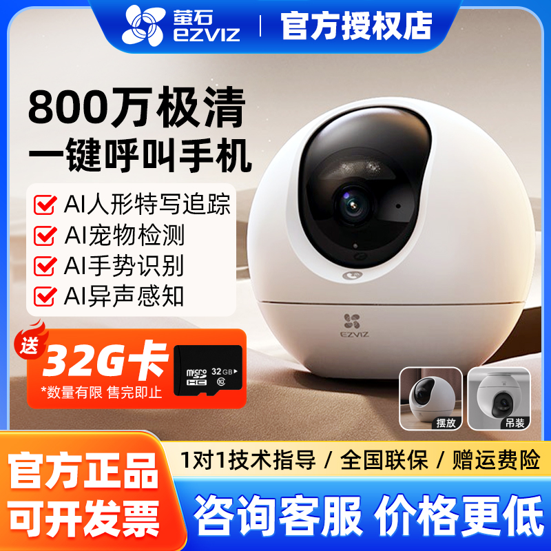 萤石C6c精灵球语音对讲360度全景
