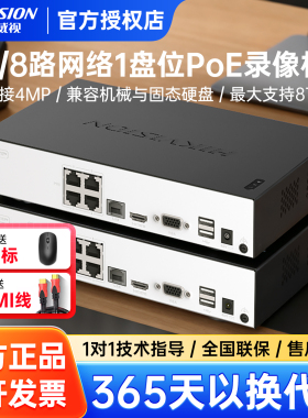 海康威视4/8路硬盘录像机7804N-G1/4P人车录像POE供电手机远程