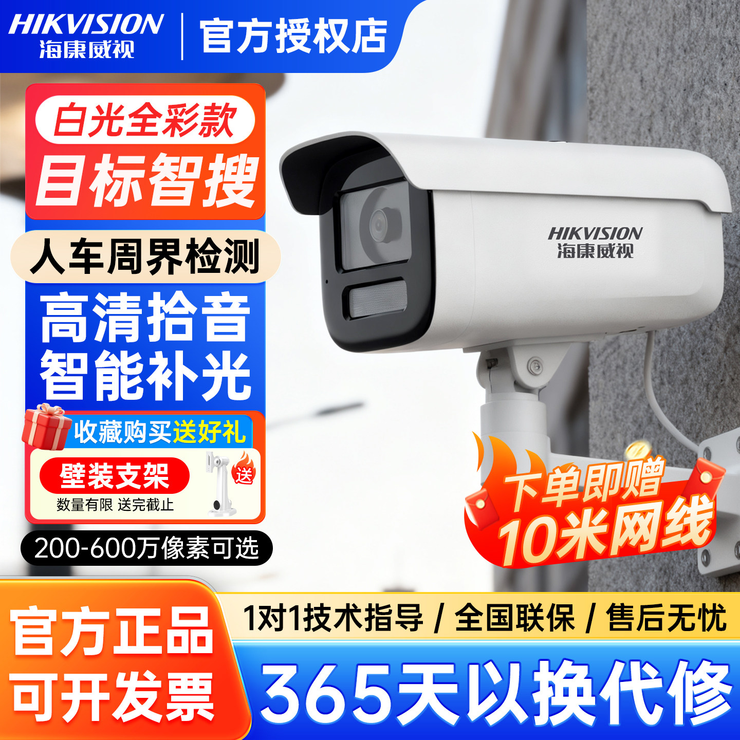 海康威视200/400/600万全彩监控摄像头POE供电语音对讲3T46WDV3-L