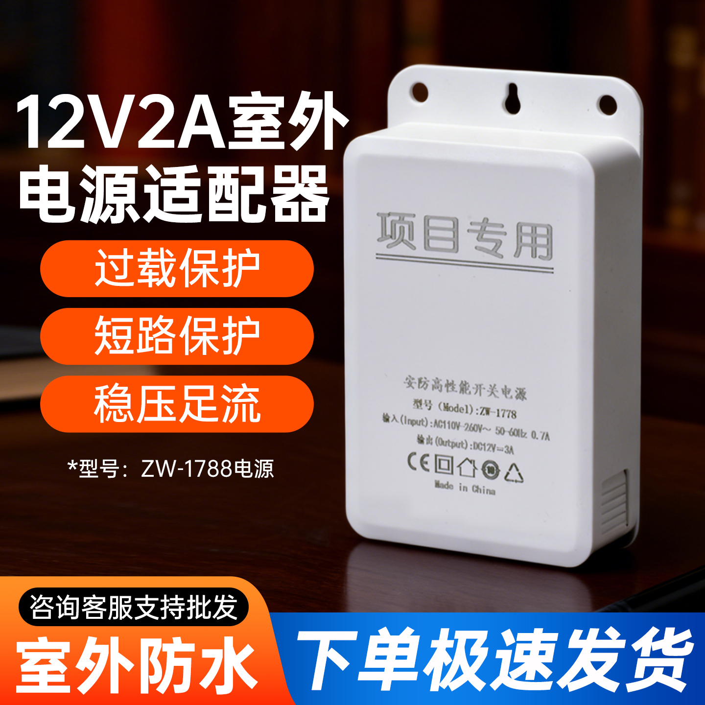 监控电源12V2A摄像头适配器专用