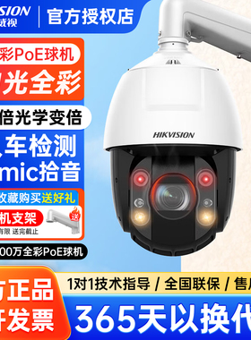 海康威视400万全彩360度无死角监控球机23倍变焦6423MW-D室外防水
