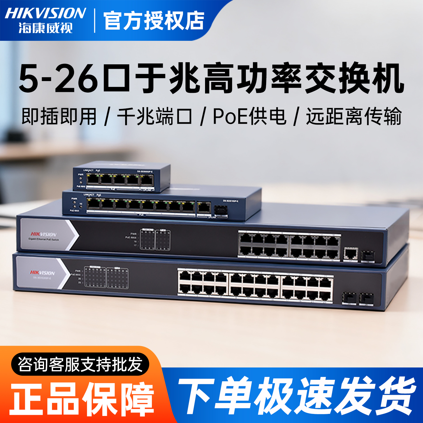 海康威视poe千兆交换机分线器