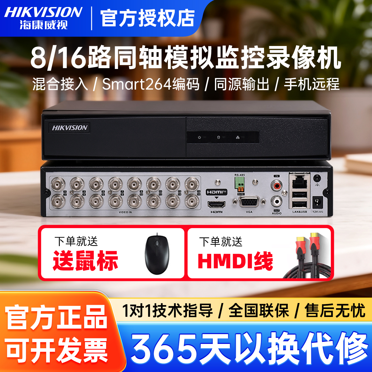 海康威视16路硬盘录像机7816HGH-F1/N高清同轴模拟混合监控主机