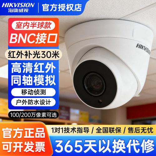 海康威视模拟同轴监控摄像头