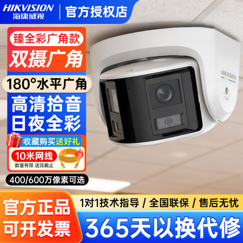 海康威视双摄广角全彩监控摄像头