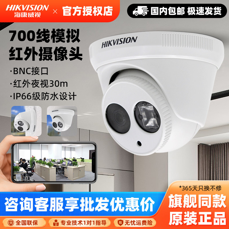 正品海康威视700线模拟监控摄像头56A2P-IT3P高清半球红外夜视