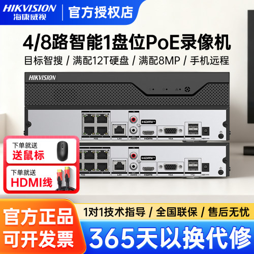 海康威视8路高空抛物循迹录像机