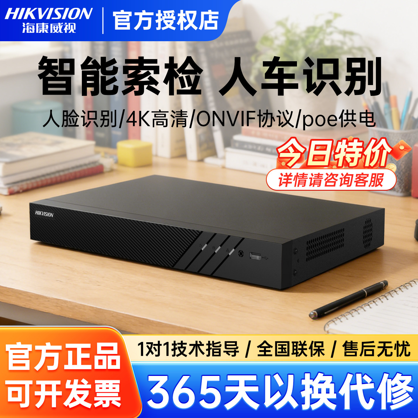 海康威视4/8/16/32路监控硬盘POE网络录像机高清人车识别NVR主机