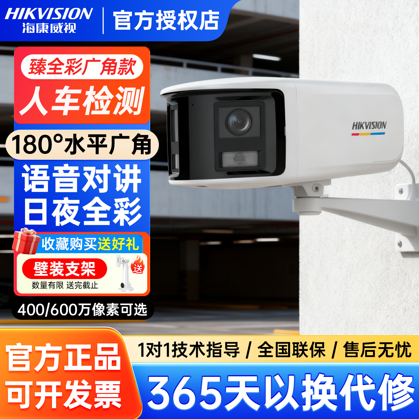 海康威视180度广角监控摄像头