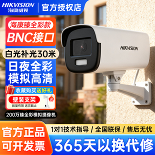 海康威视200万模拟监控摄像头16D7 L同轴高清全彩夜视室外防水